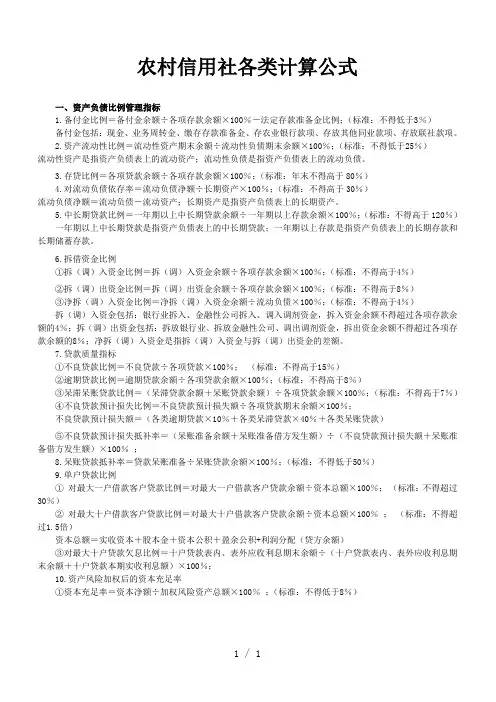 农村信用社各类计算公式