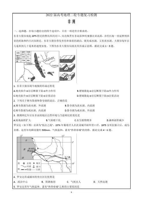 2024届高三地理二轮专题复习训练——非洲Word版含答案