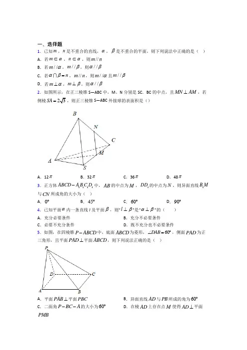 新人教版高中数学必修第二册第三单元《立体几何初步》测试题(有答案解析)(4)