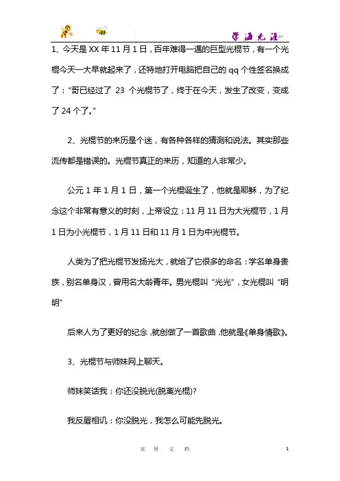 光棍节笑话 11