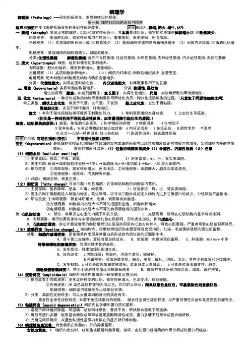 病理学重点及名词解释
