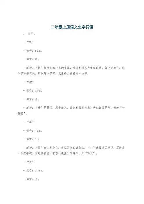 二年级上册语文生字词语