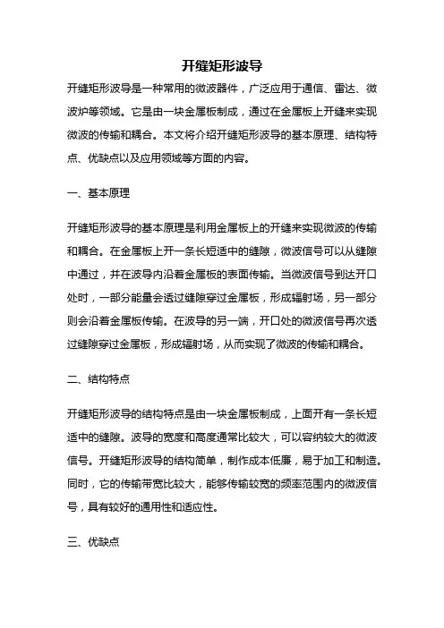 开缝矩形波导