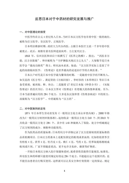 借鉴汉方的发展