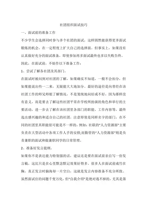 社团组织面试技巧