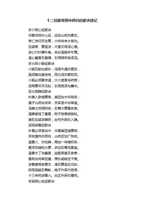十二经脉常用中药归经歌诀速记
