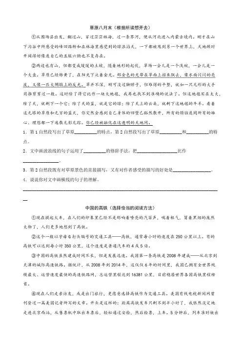小学语文部编版六年级上册 课外阅读练习小卷(无答案)