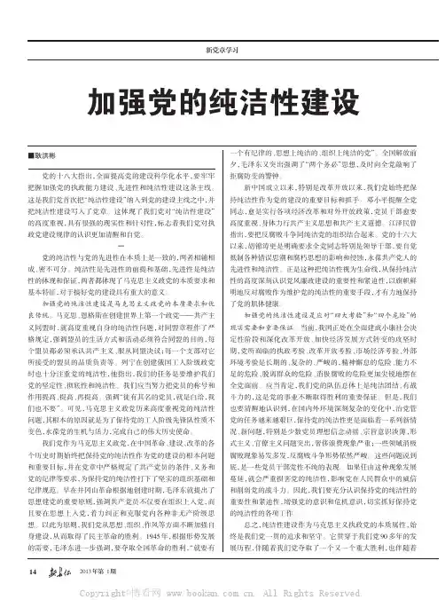 加强党的纯洁性建设