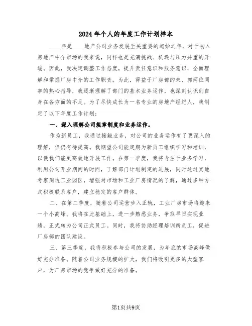2024年个人的年度工作计划样本（4篇）