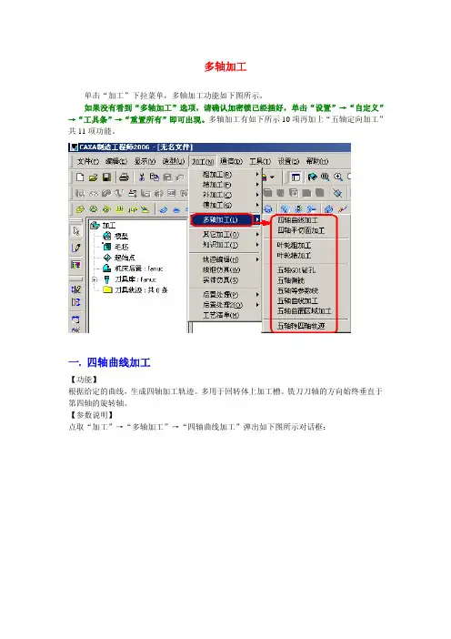 多轴加工