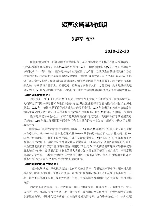超声诊断基础知识