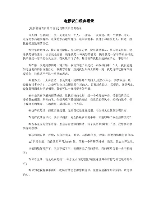  电影表白经典语录