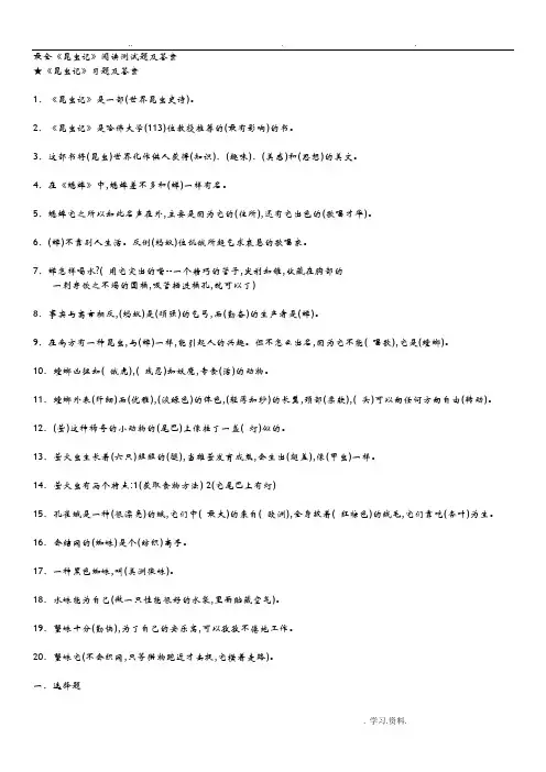 昆虫记试题附答案