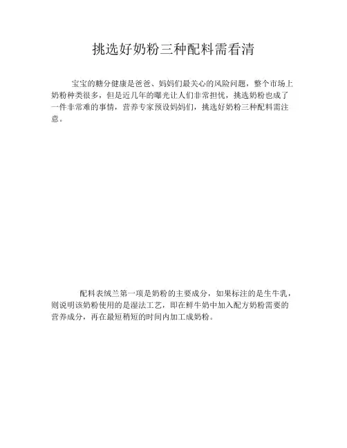 挑选好奶粉三种配料需看清