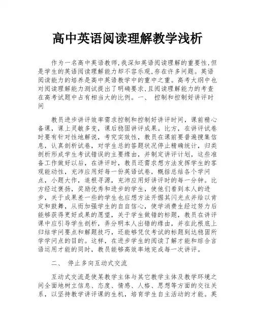 高中英语阅读理解教学浅析