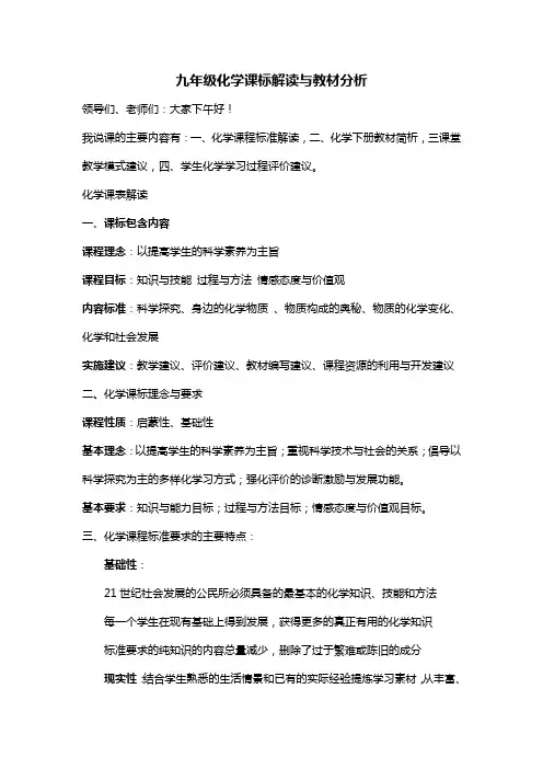 _九年级化学课标解读与教材分析