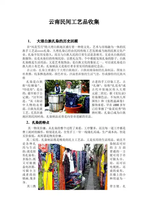 大理白族扎染