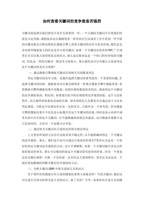 如何查看关键词的竞争度是否强烈