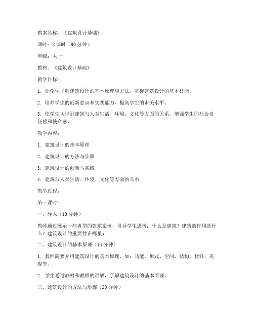 建筑大学备课教案