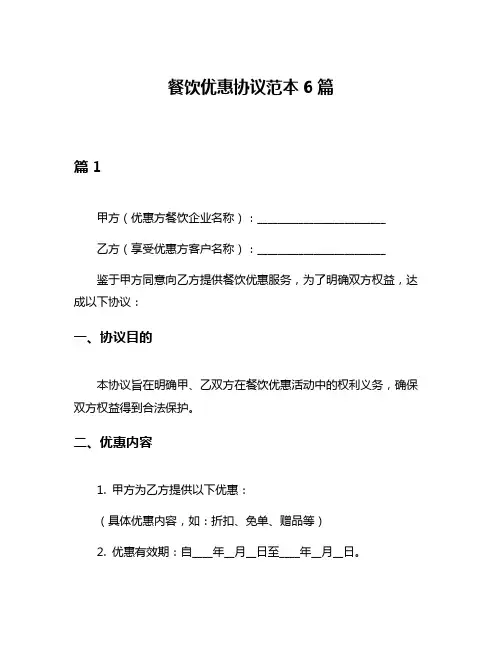 餐饮优惠协议范本6篇