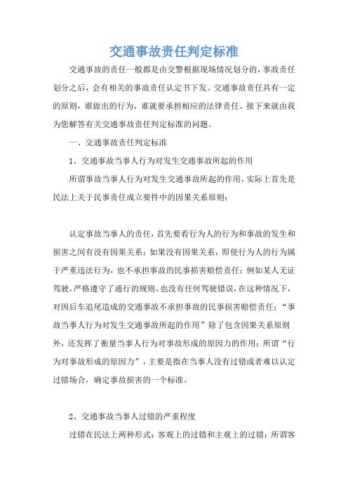 交通事故责任判定标准