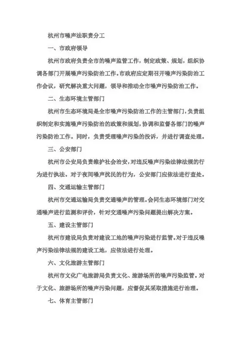 杭州市 噪声法 职责分工