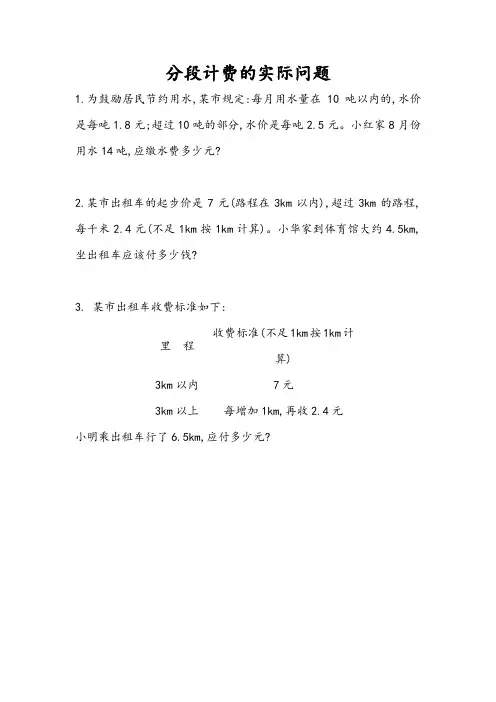 同步练习《分段计费的实际问题》练习(附答案) 人教版五年级数学上 