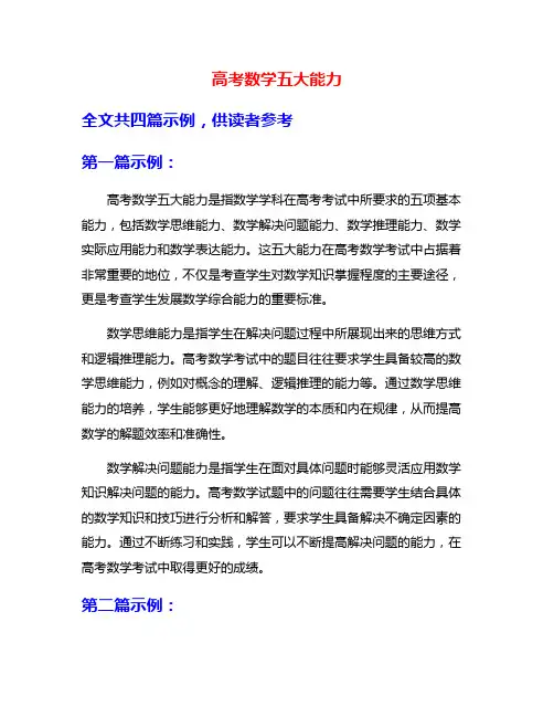 高考数学五大能力
