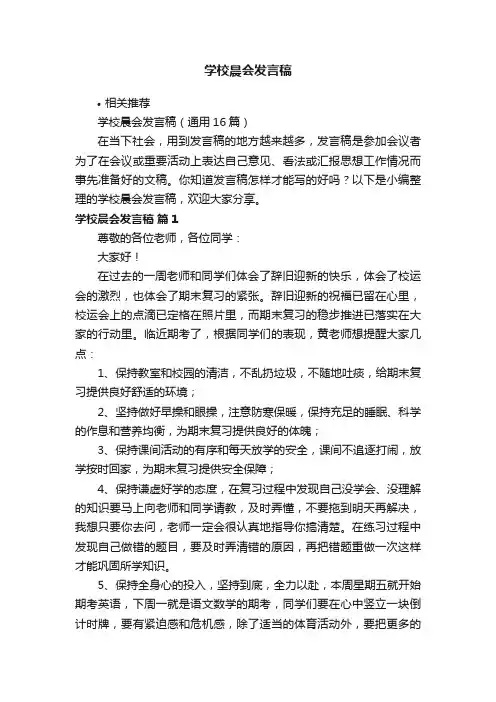 学校晨会发言稿