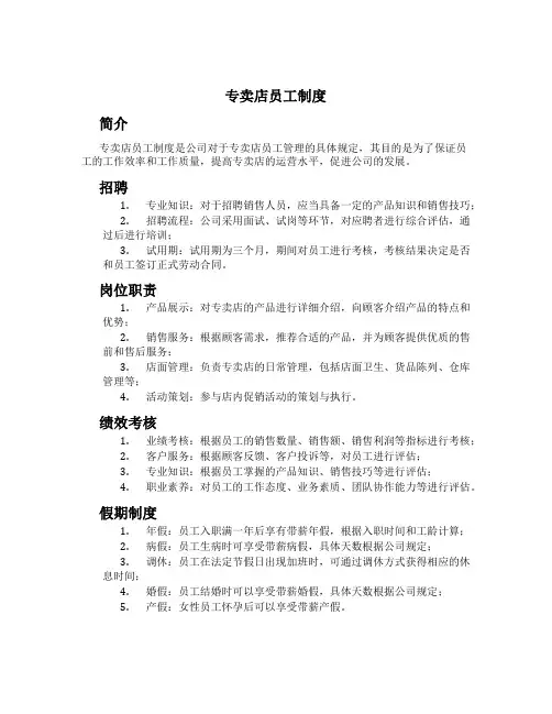 专卖店员工制度[2]