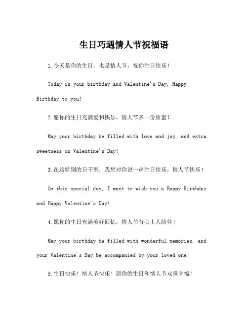 生日巧遇情人节祝福语