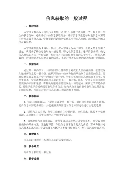 高中信息技术必修教案-2