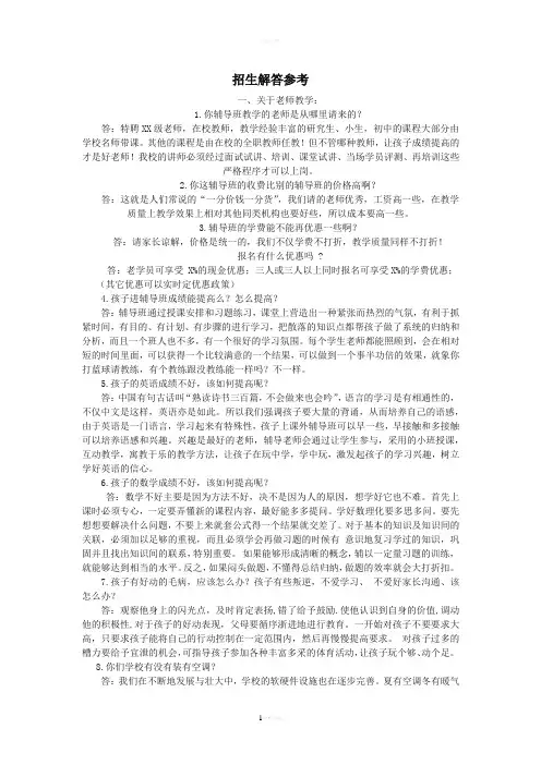 招生咨询的参考话术