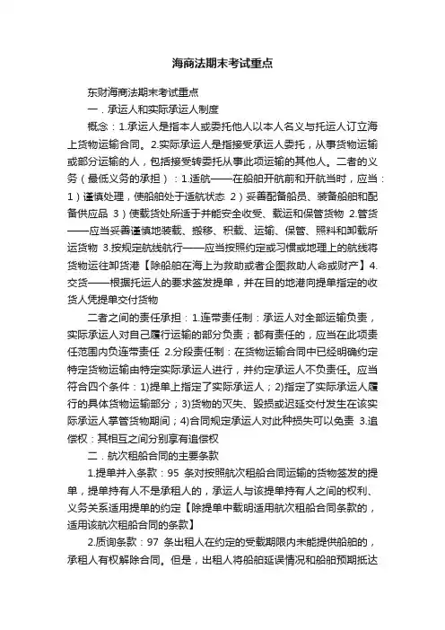 海商法期末考试重点