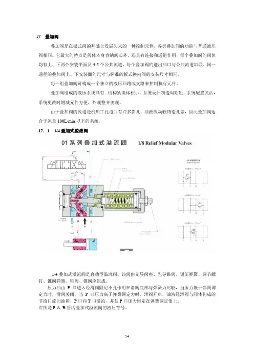 液压技术讲义叠加、插装、比例阀
