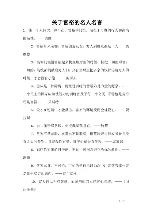 关于富裕的名人名言