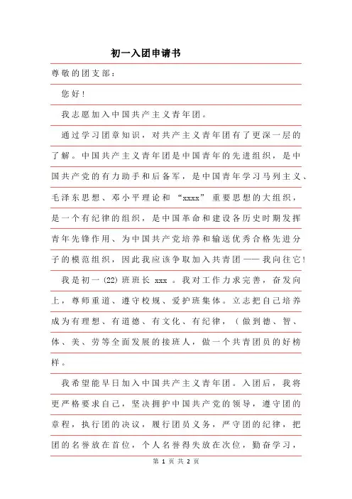 2019年初一入团申请书范文材料