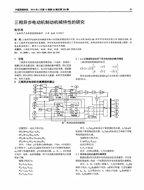 三相异步电动机制动机械特性的研究