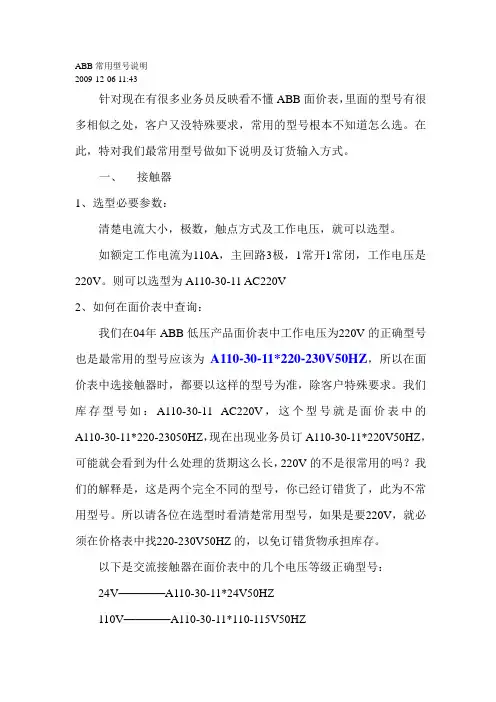 ABB常用型号说明