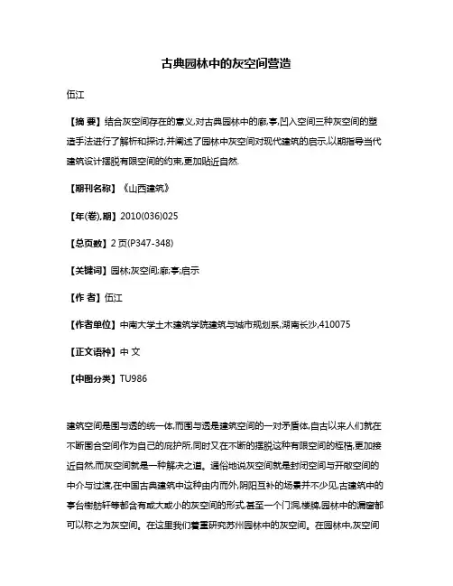 古典园林中的灰空间营造