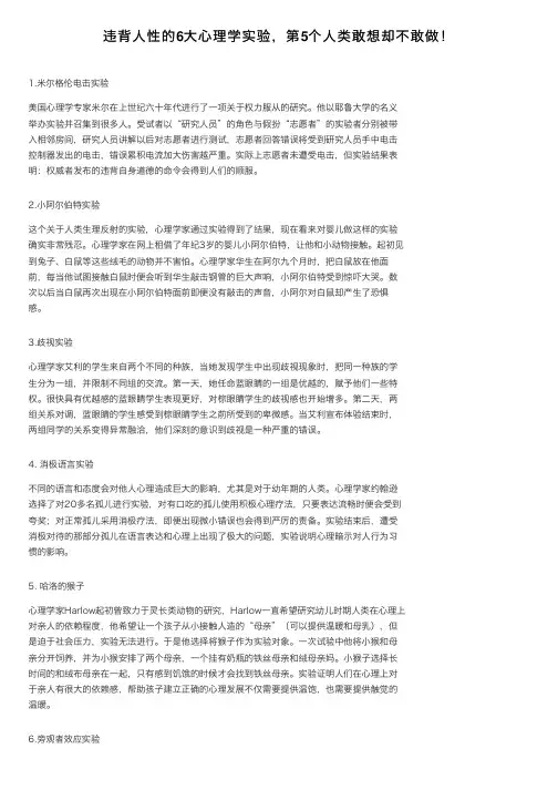 违背人性的6大心理学实验，第5个人类敢想却不敢做！