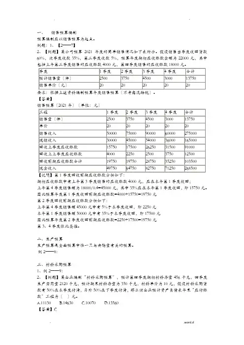 预算编制例题