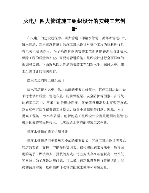火电厂四大管道施工组织设计的安装工艺创新