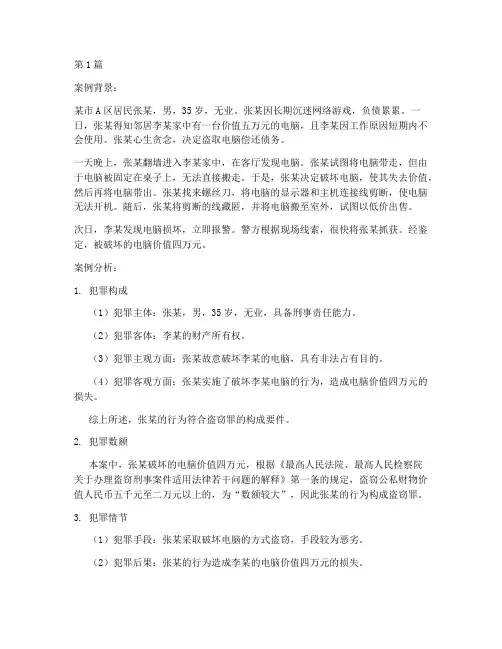 法律硕士刑法案例题(3篇)