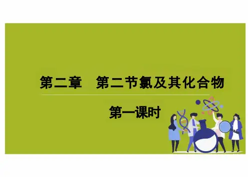 氯气高一上学期化学人教版(2019)必修第一册