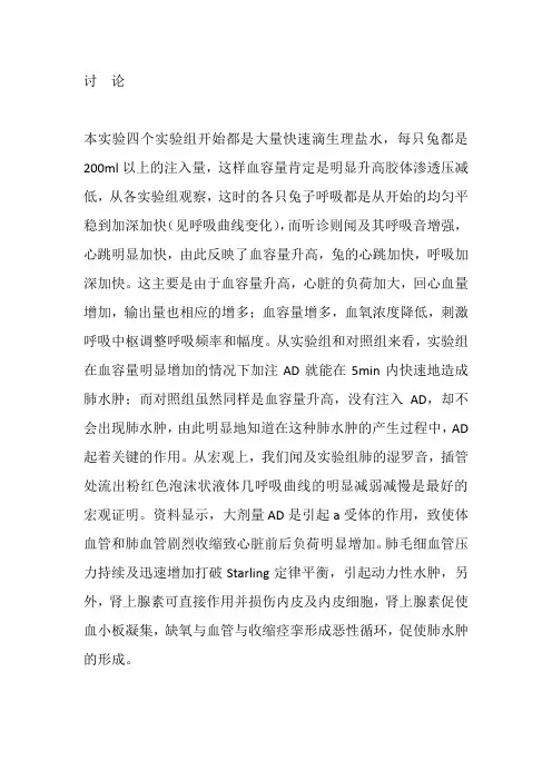 家兔实验性肺水肿及治疗