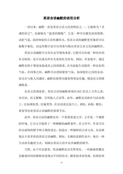 英语言语幽默的语用分析