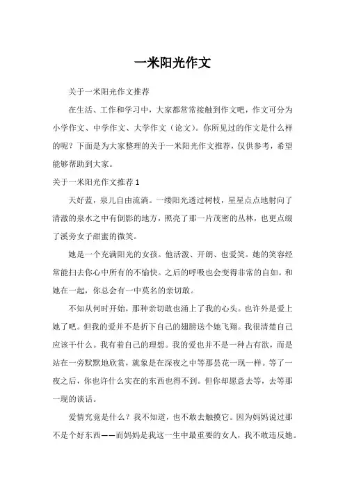 一米阳光作文