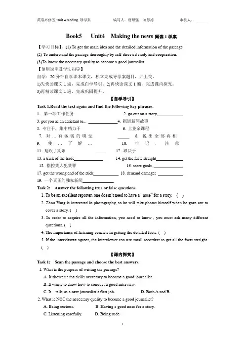5-4阅读导学案1