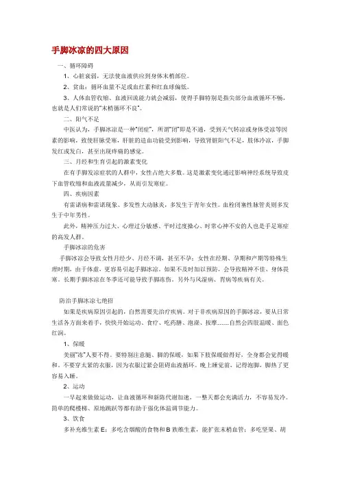 手脚冰凉的四大原因